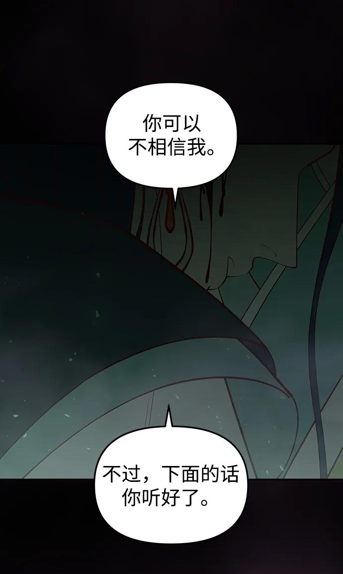 《妙龄皇子》[第105话] 华丽绽放 第75页