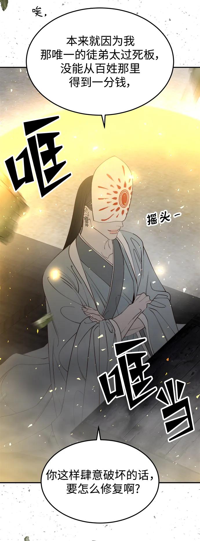 《妙龄皇子》[第105话] 华丽绽放 第10页