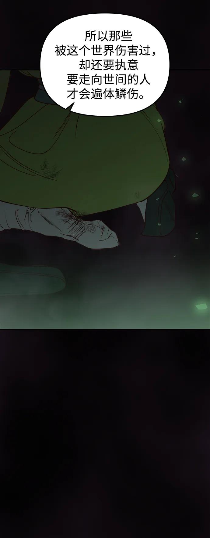 《妙龄皇子》[第105话] 华丽绽放 第92页