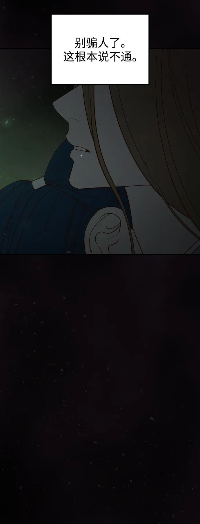 《妙龄皇子》[第105话] 华丽绽放 第80页