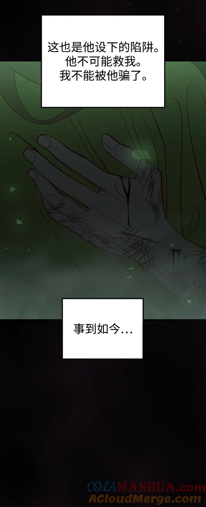 《妙龄皇子》[第105话] 华丽绽放 第81页