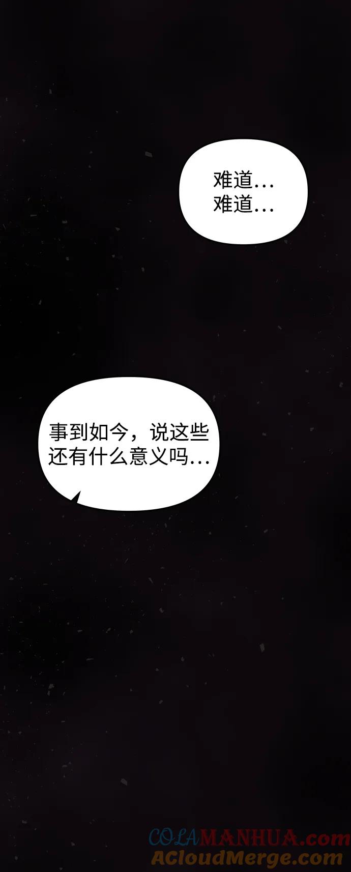 《妙龄皇子》[第105话] 华丽绽放 第89页