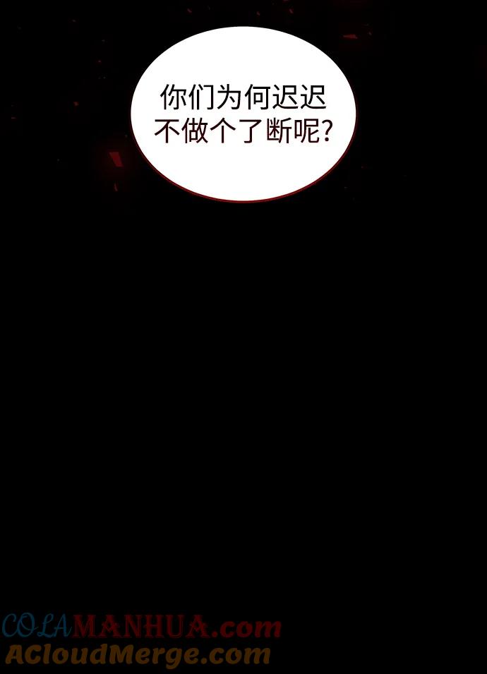 《妙龄皇子》[第105话] 华丽绽放 第33页