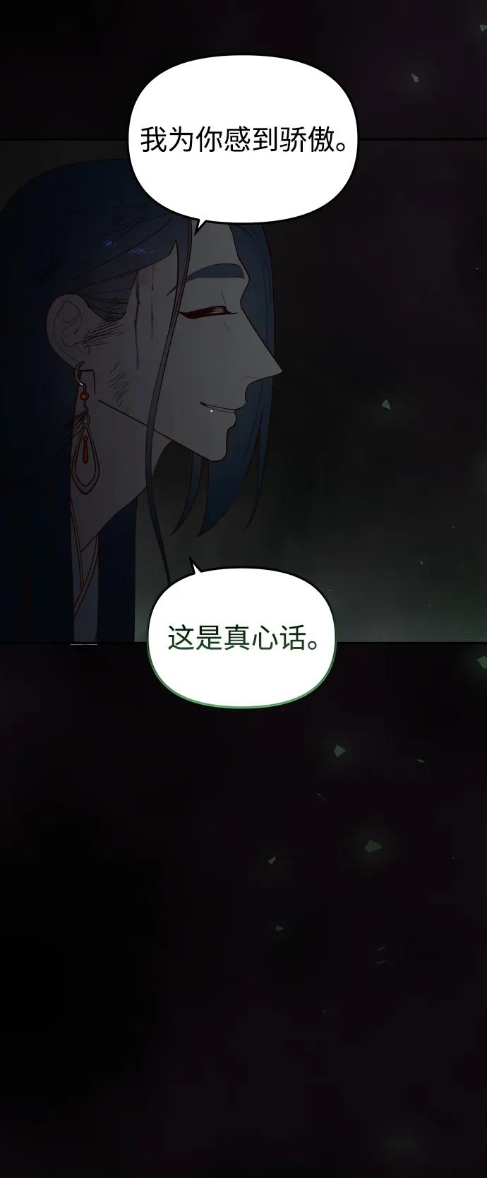 《妙龄皇子》[第105话] 华丽绽放 第94页