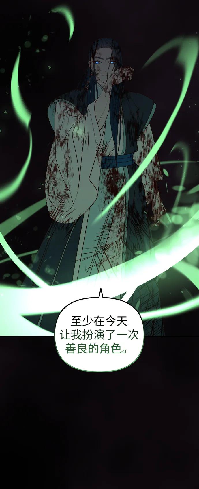 《妙龄皇子》[第105话] 华丽绽放 第119页