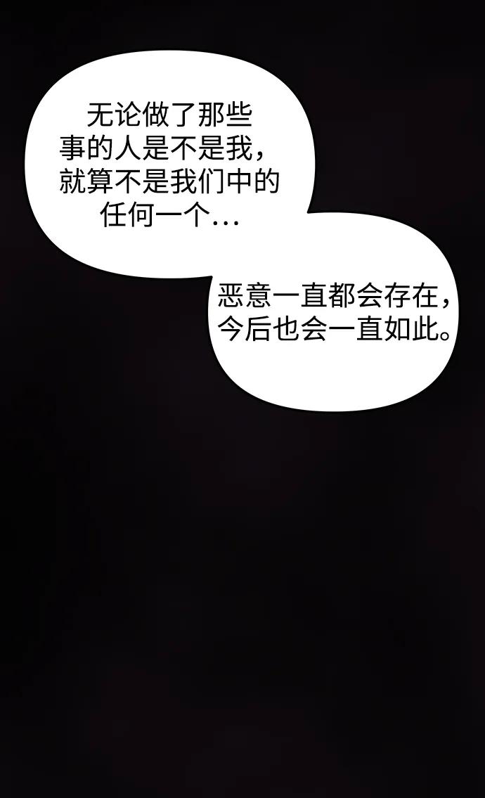 《妙龄皇子》[第105话] 华丽绽放 第91页
