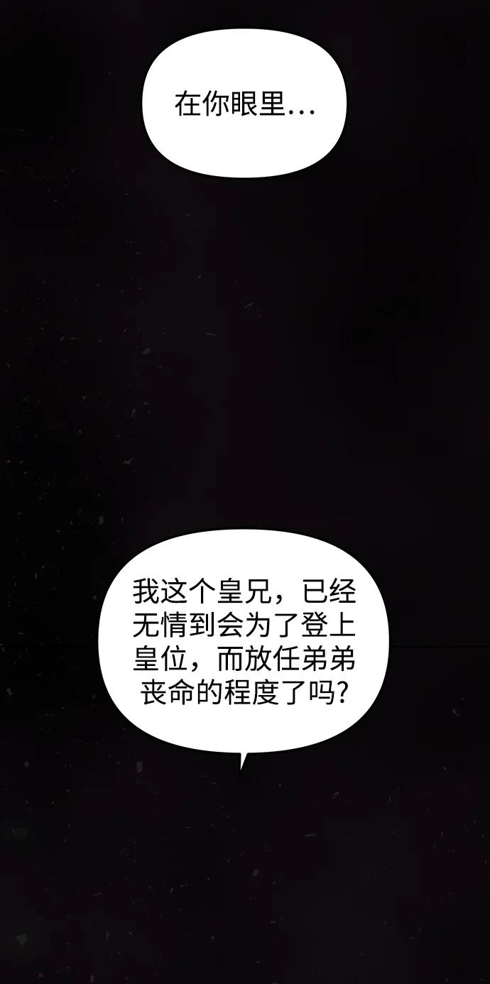 《妙龄皇子》[第105话] 华丽绽放 第82页