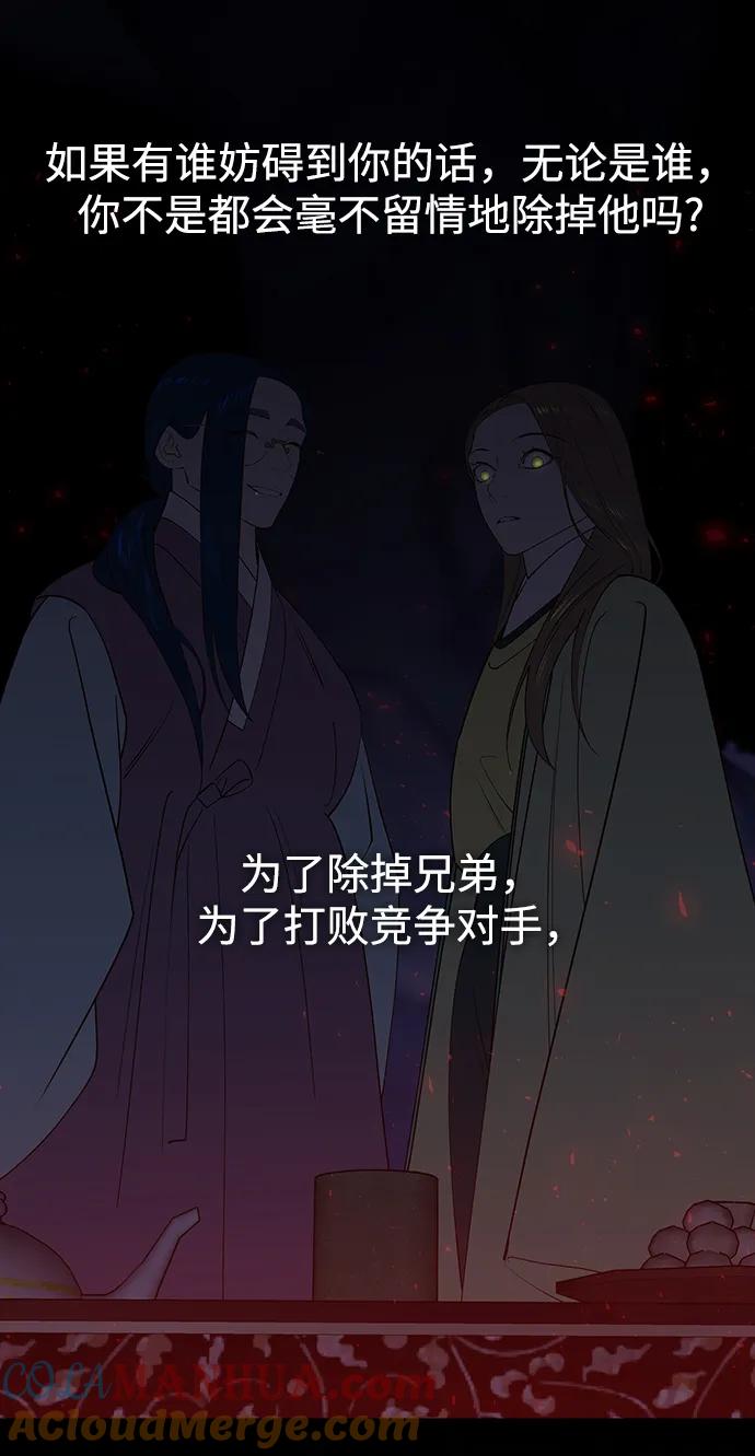 《妙龄皇子》[第105话] 华丽绽放 第73页