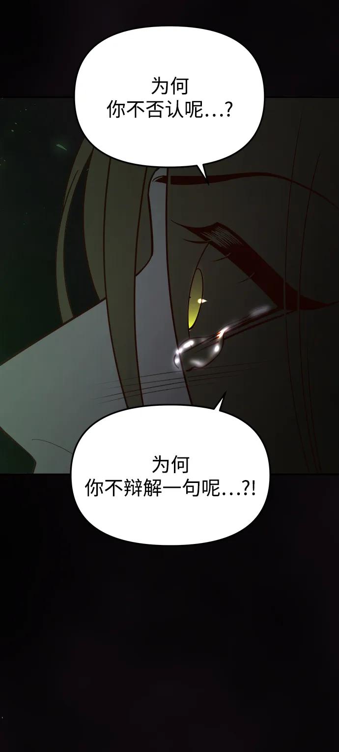 《妙龄皇子》[第105话] 华丽绽放 第96页