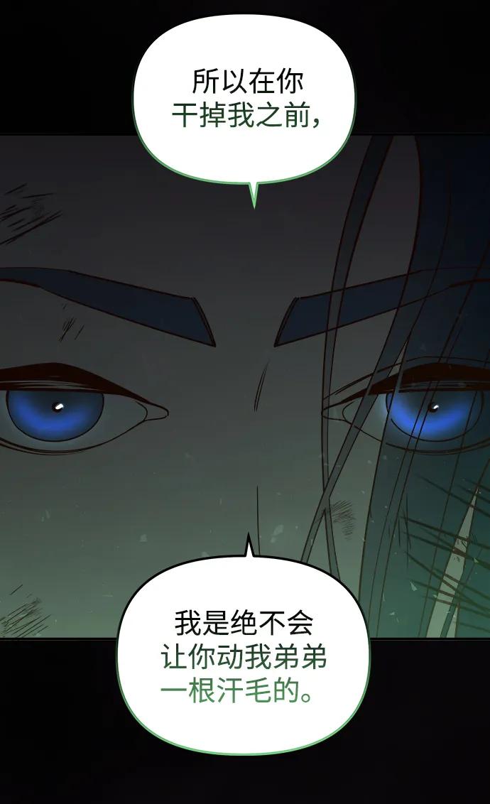 《妙龄皇子》[第105话] 华丽绽放 第122页