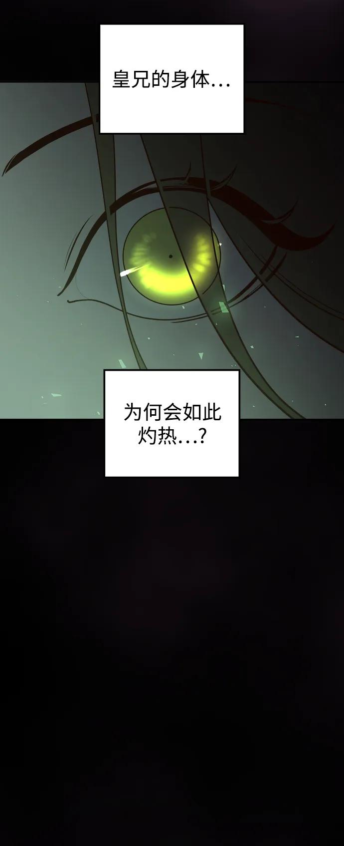 《妙龄皇子》[第105话] 华丽绽放 第58页