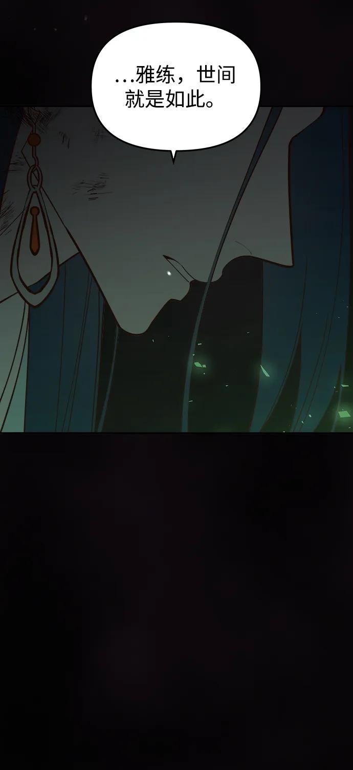 《妙龄皇子》[第105话] 华丽绽放 第90页