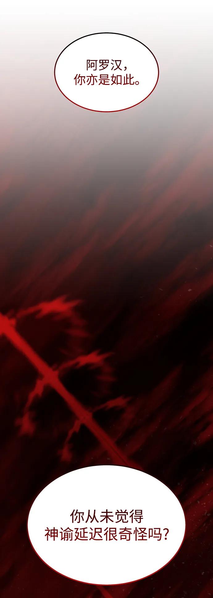 《妙龄皇子》[第106话] 爱憎的叙事诗 第42页