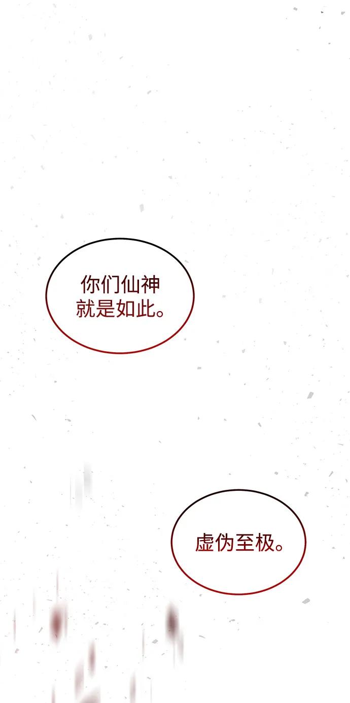 《妙龄皇子》[第106话] 爱憎的叙事诗 第39页