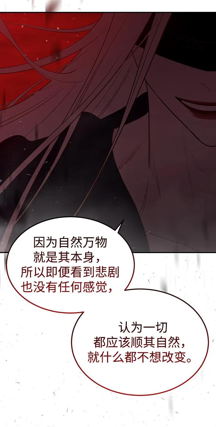 《妙龄皇子》[第106话] 爱憎的叙事诗 第40页