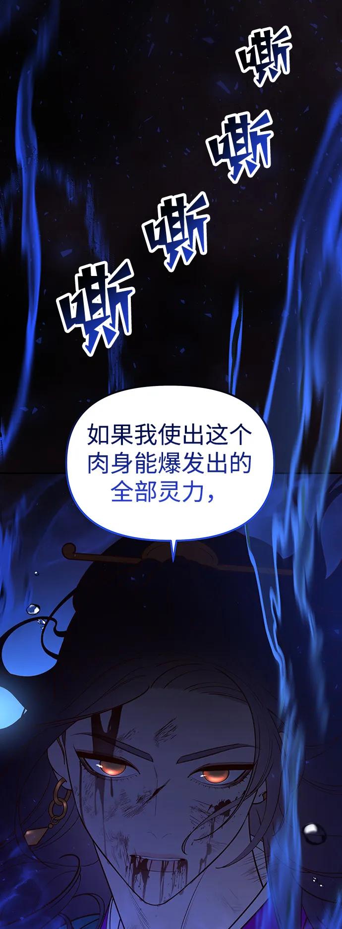 《妙龄皇子》[第106话] 爱憎的叙事诗 第143页