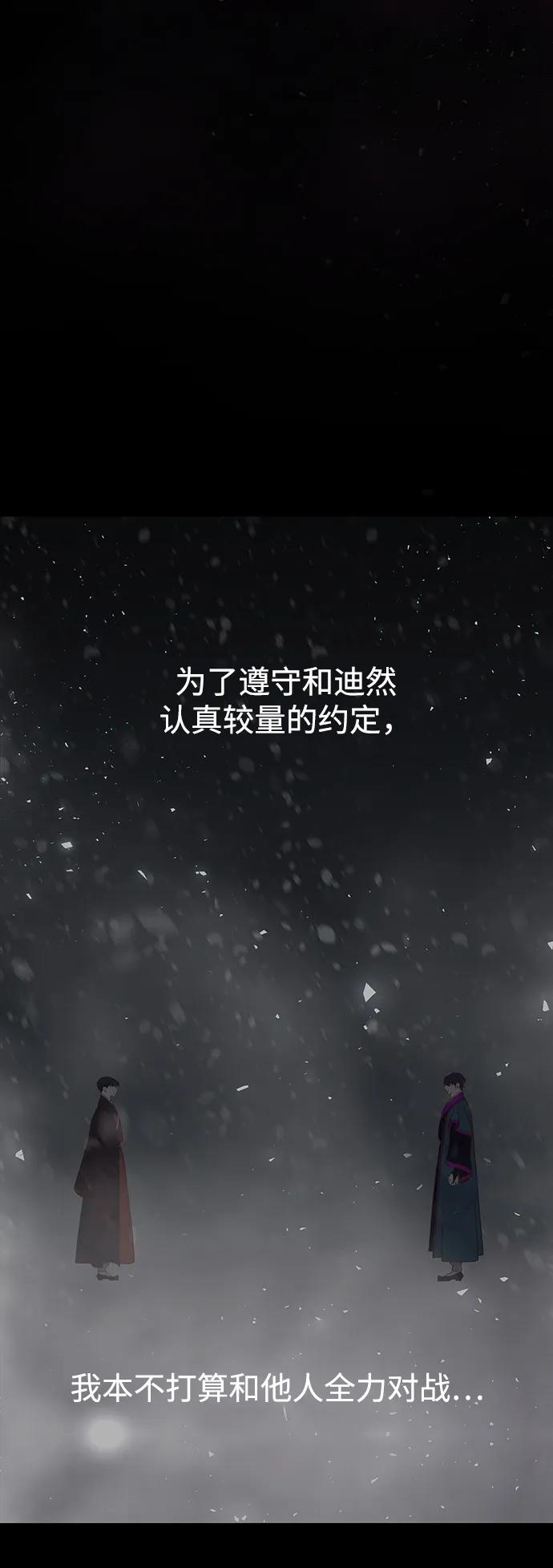 《妙龄皇子》[第106话] 爱憎的叙事诗 第79页