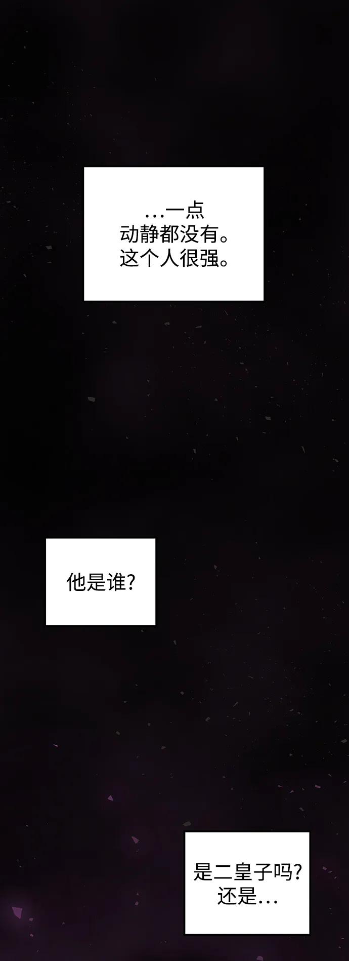 《妙龄皇子》[第106话] 爱憎的叙事诗 第170页