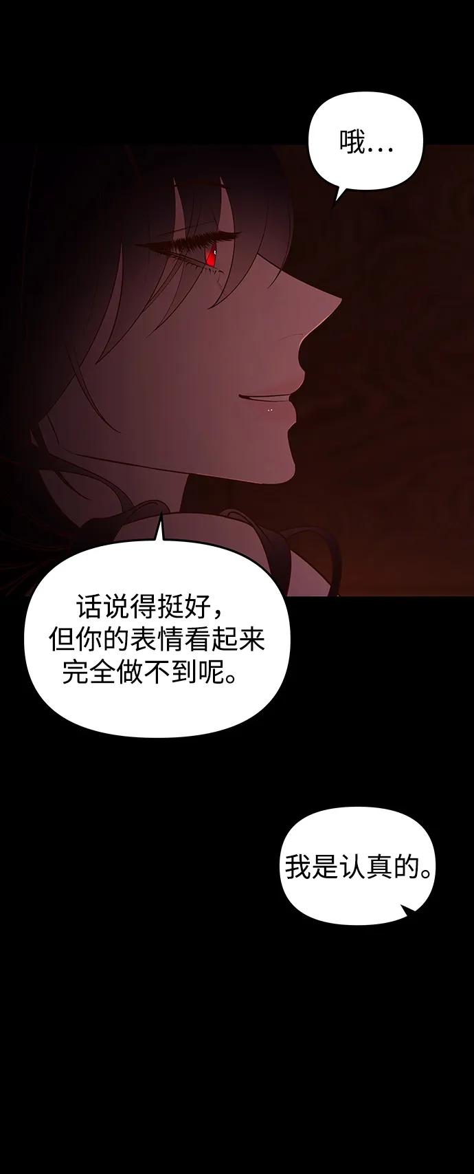 《妙龄皇子》[第106话] 爱憎的叙事诗 第104页