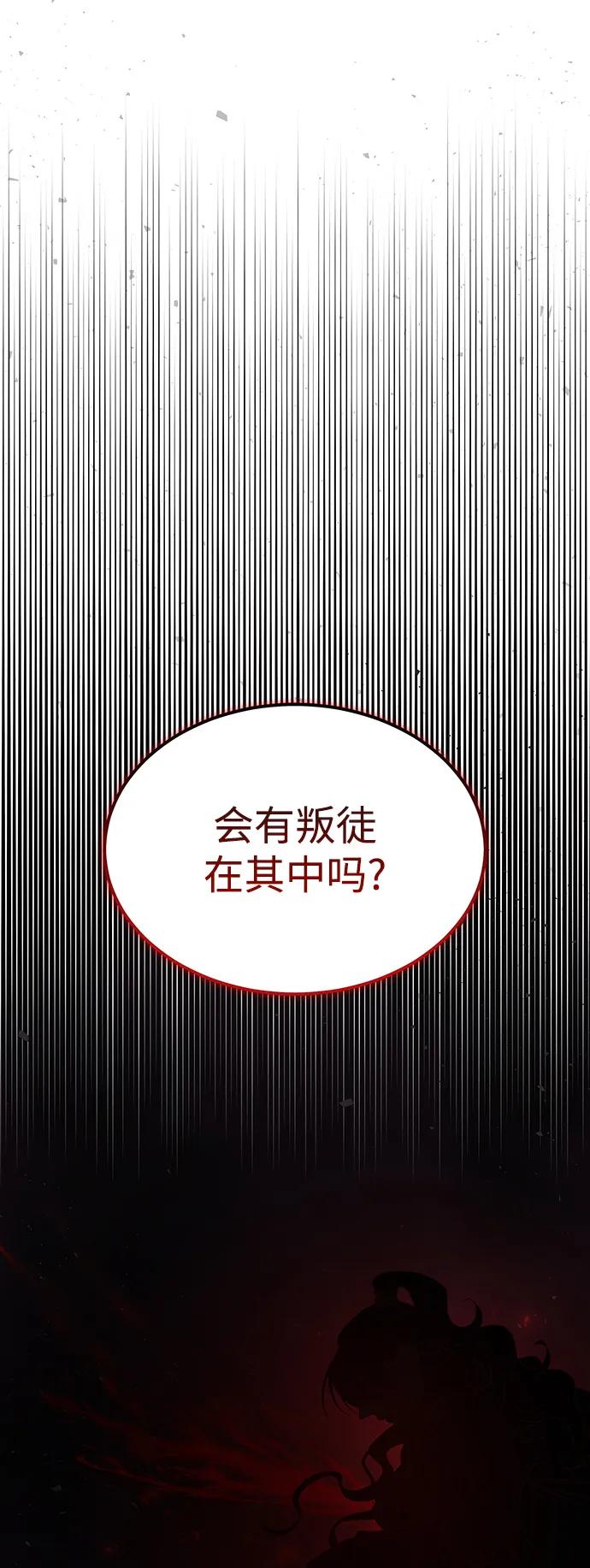 《妙龄皇子》[第106话] 爱憎的叙事诗 第95页
