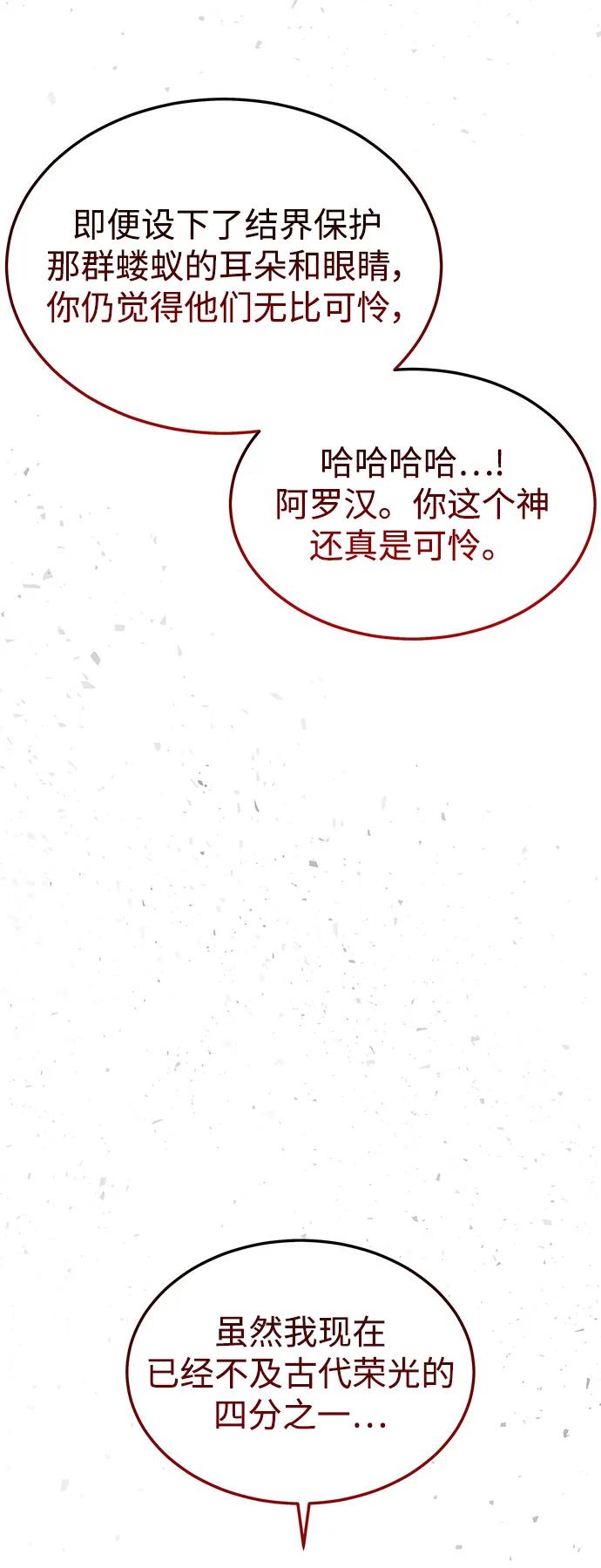《妙龄皇子》[第106话] 爱憎的叙事诗 第26页