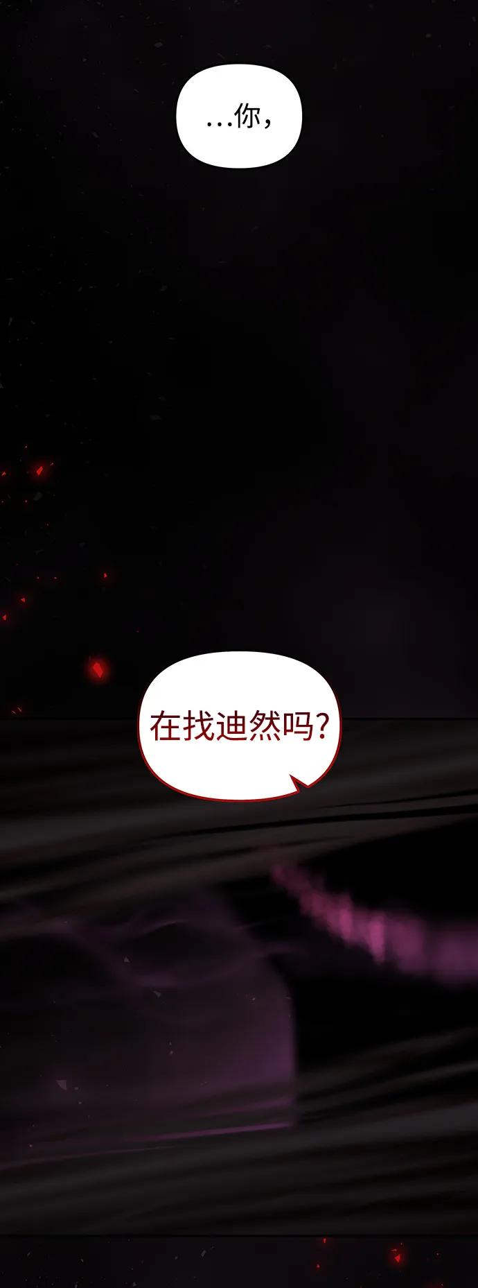 《妙龄皇子》[第106话] 爱憎的叙事诗 第76页