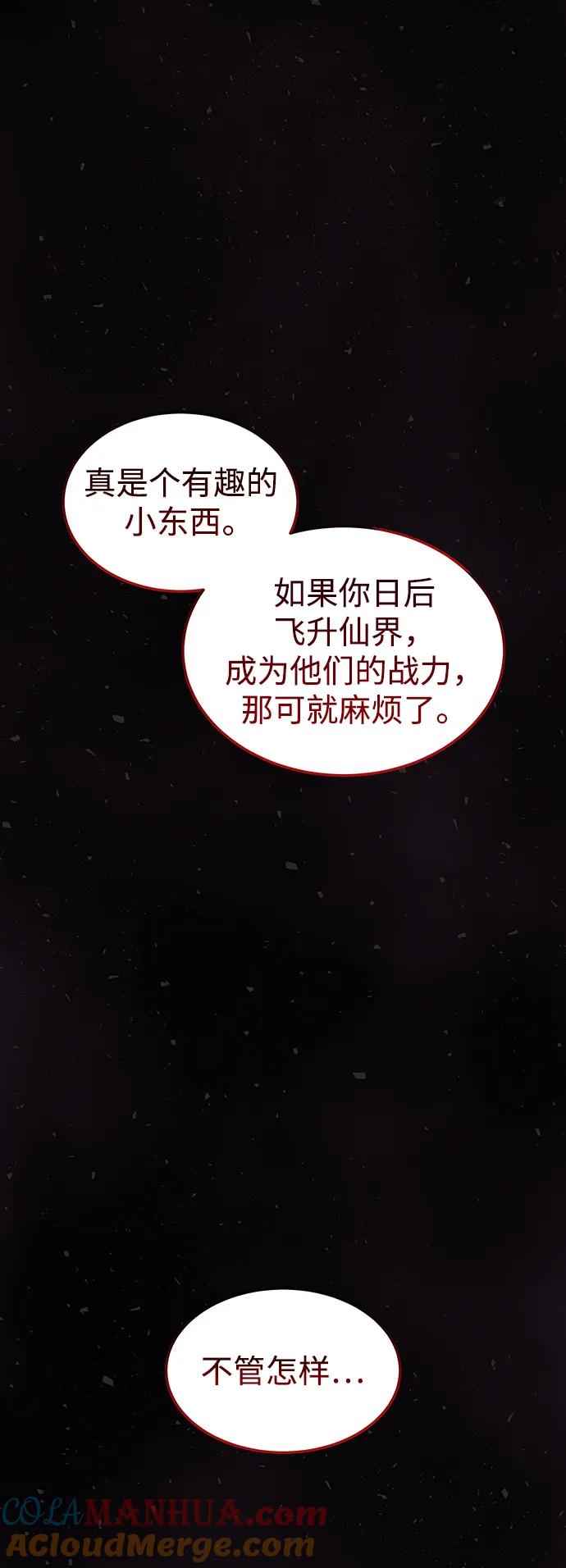 《妙龄皇子》[第106话] 爱憎的叙事诗 第57页