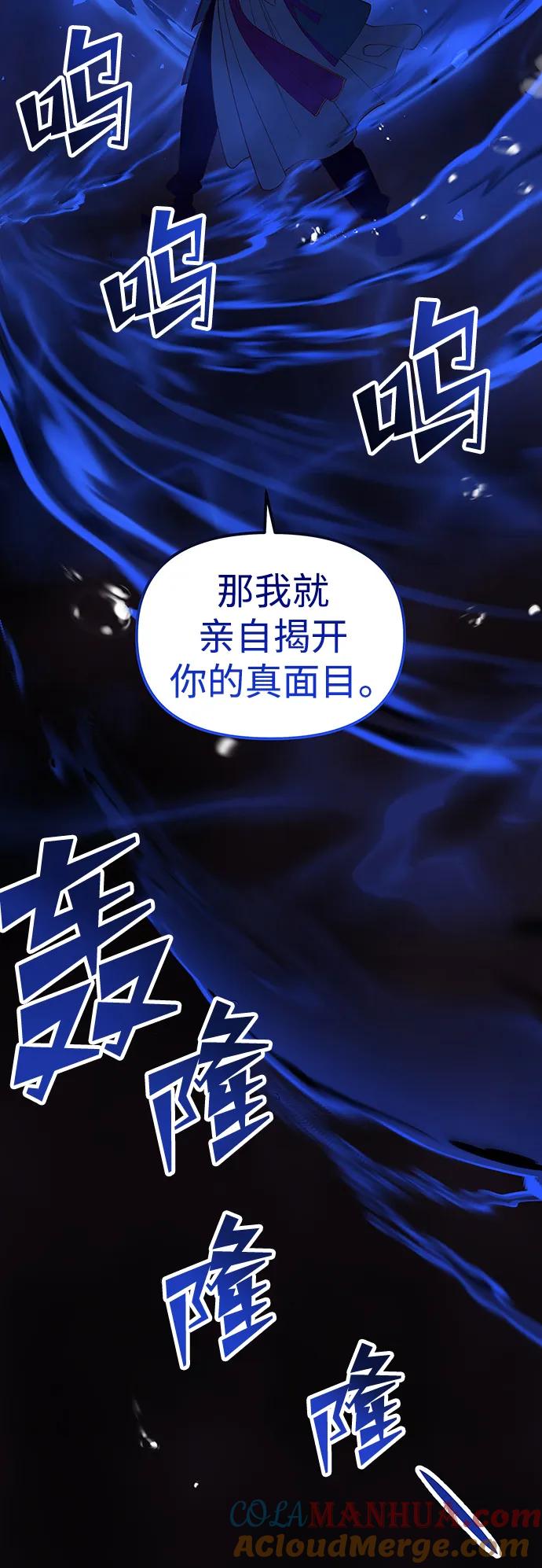 《妙龄皇子》[第106话] 爱憎的叙事诗 第21页