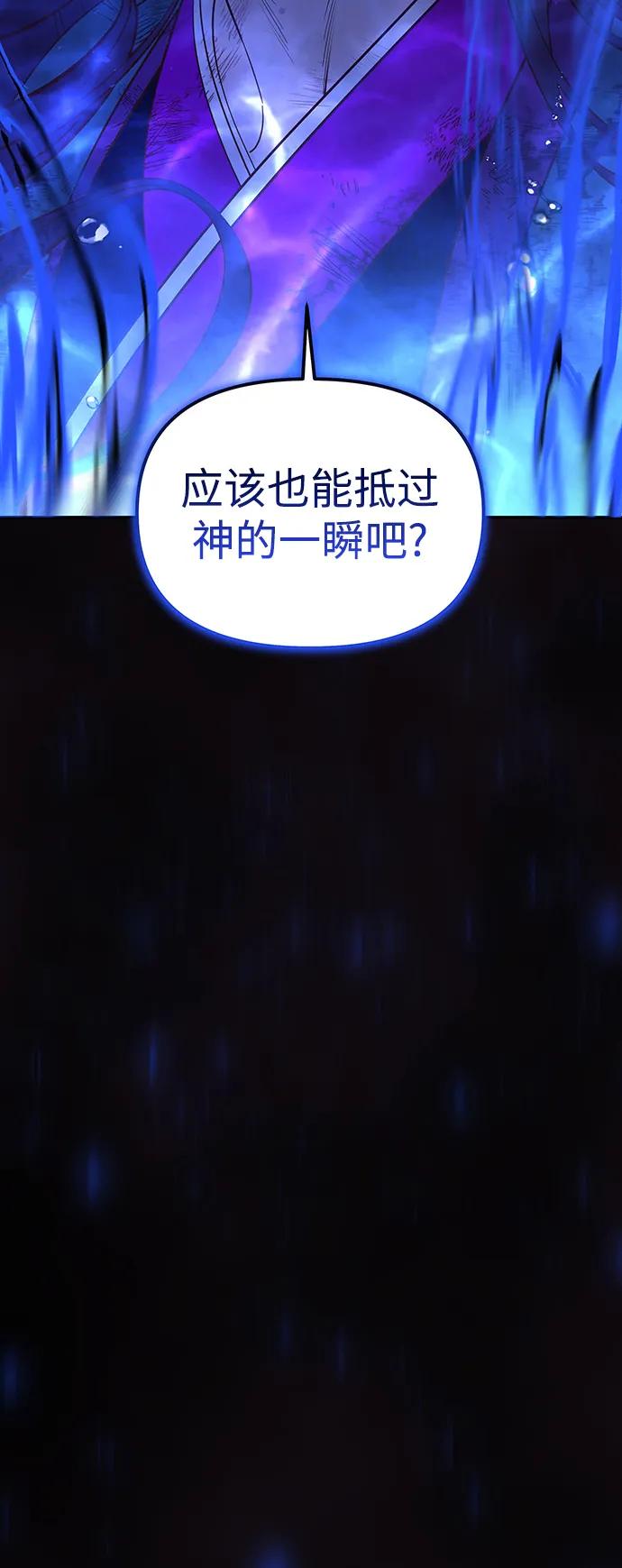 《妙龄皇子》[第106话] 爱憎的叙事诗 第144页
