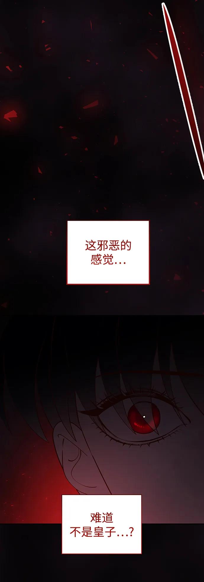 《妙龄皇子》[第106话] 爱憎的叙事诗 第172页