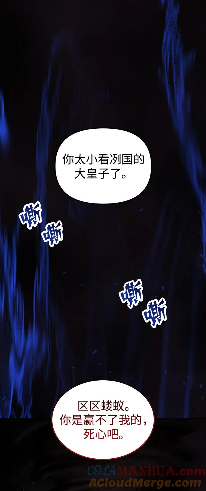 《妙龄皇子》[第106话] 爱憎的叙事诗 第141页
