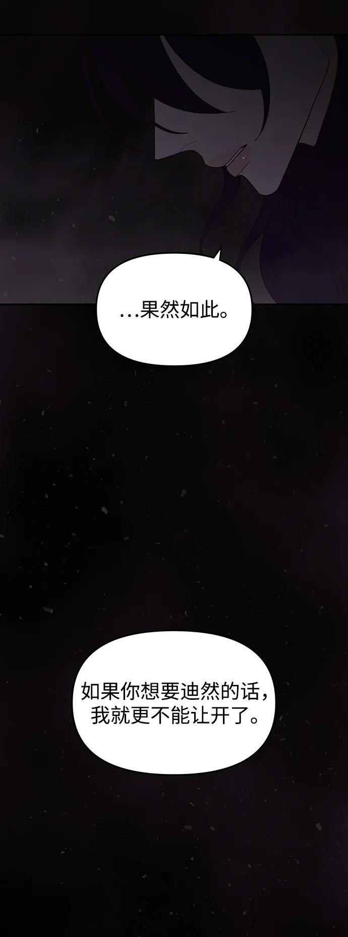 《妙龄皇子》[第106话] 爱憎的叙事诗 第78页