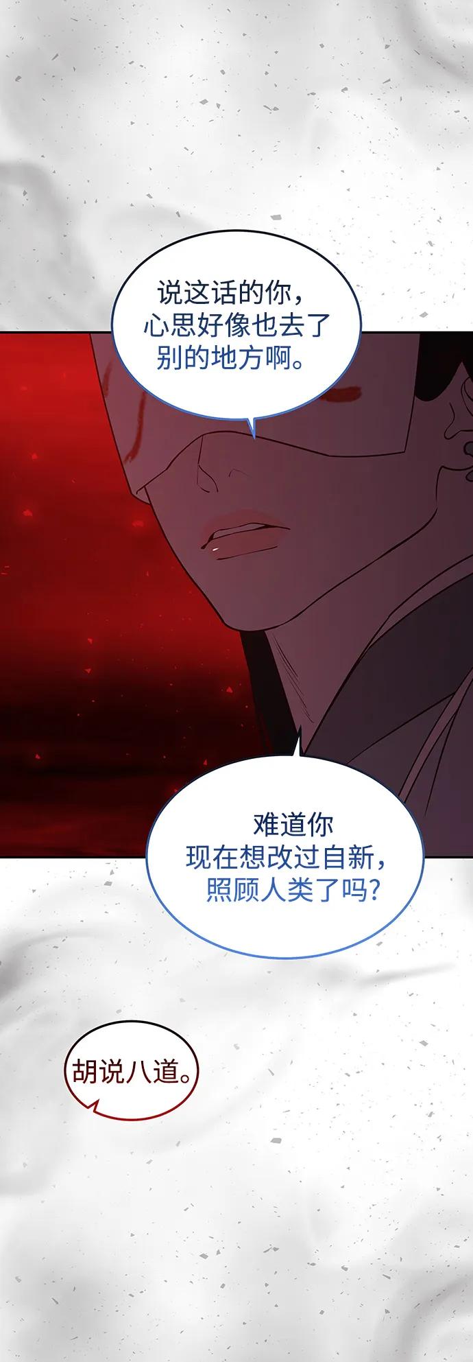 《妙龄皇子》[第106话] 爱憎的叙事诗 第90页