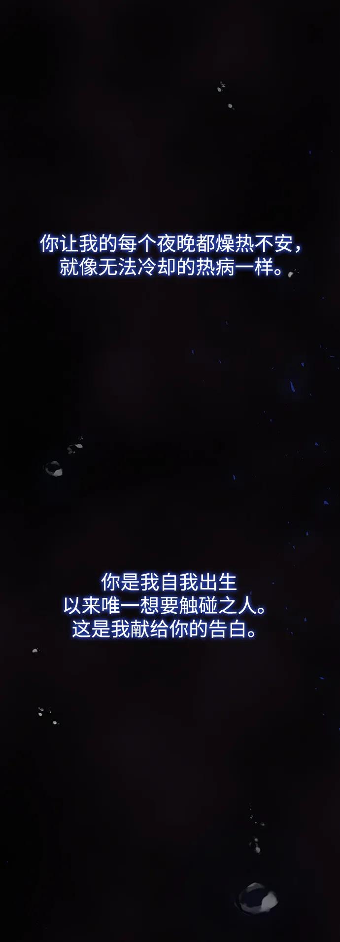 《妙龄皇子》[第106话] 爱憎的叙事诗 第122页