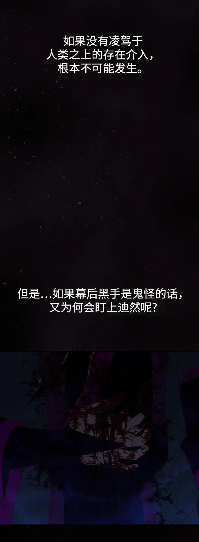 《妙龄皇子》[第106话] 爱憎的叙事诗 第98页