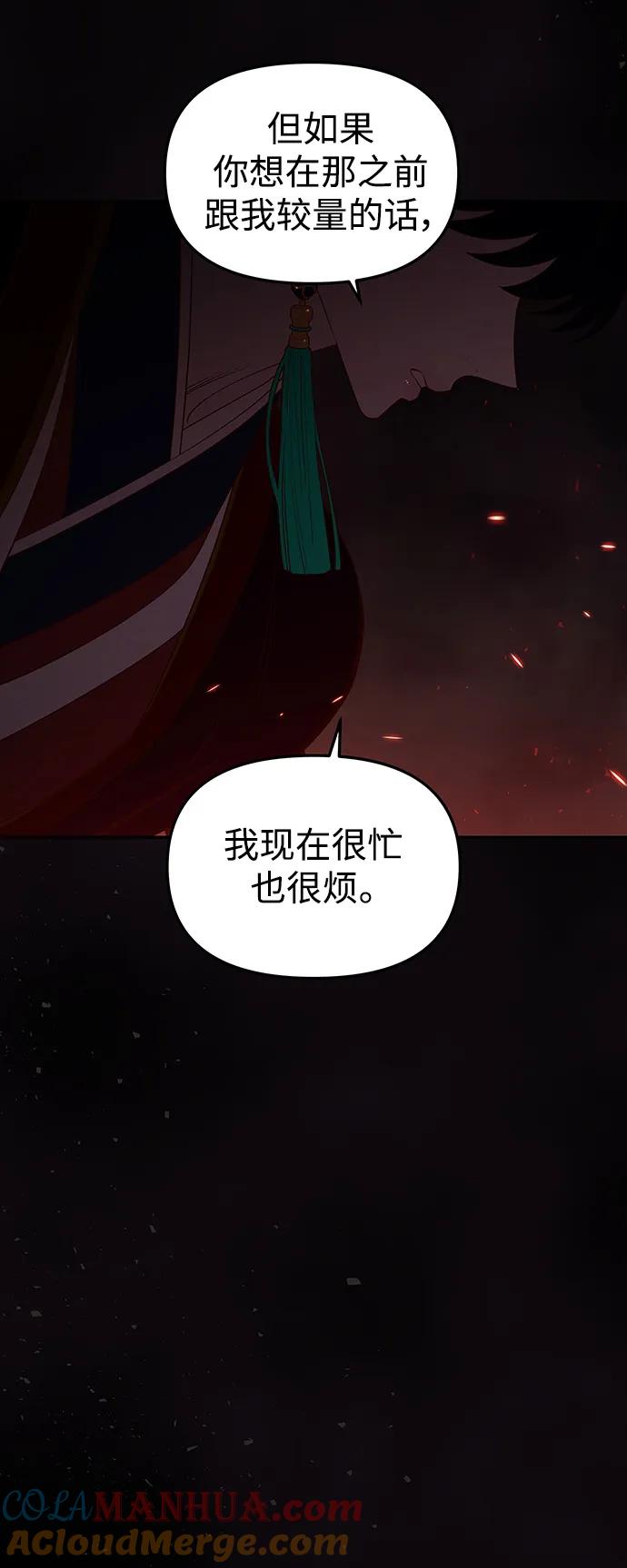 《妙龄皇子》[第106话] 爱憎的叙事诗 第165页