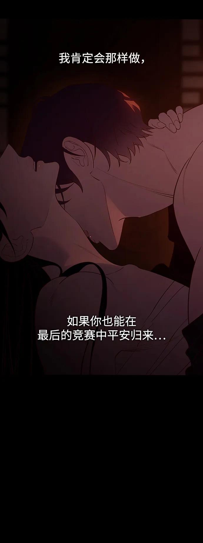 《妙龄皇子》[第106话] 爱憎的叙事诗 第108页
