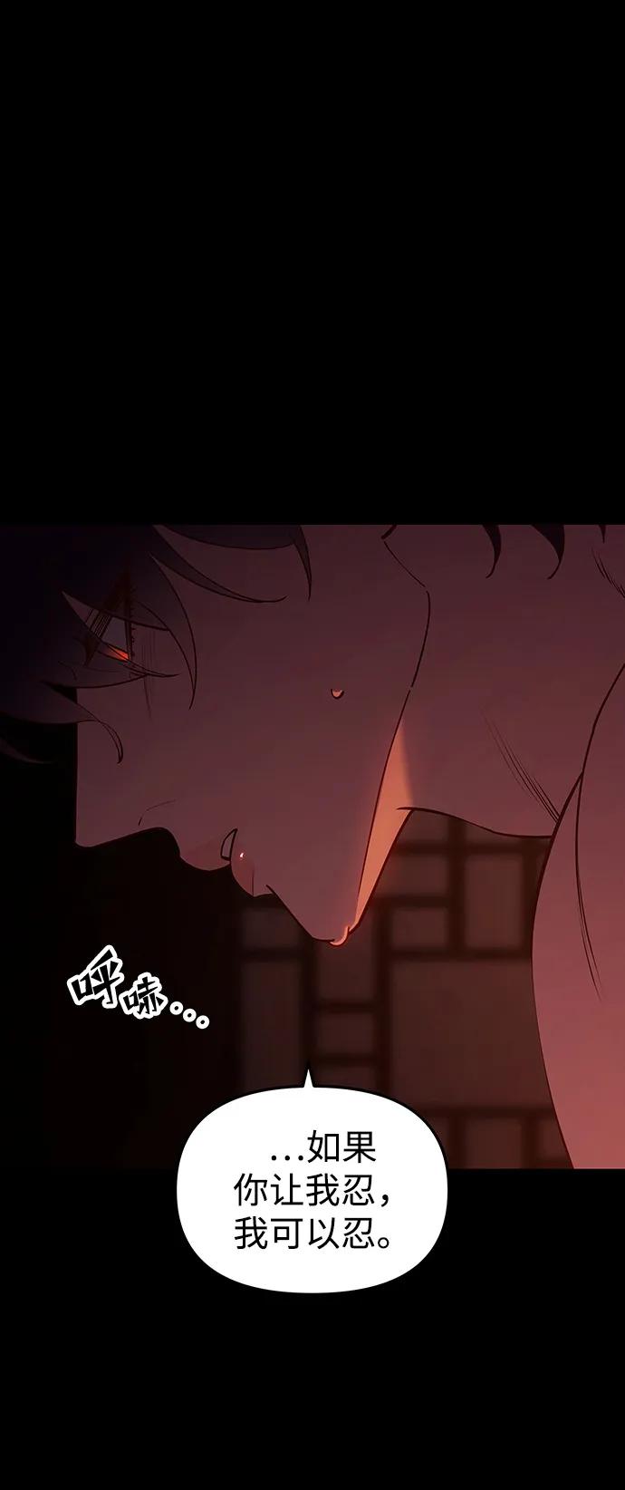 《妙龄皇子》[第106话] 爱憎的叙事诗 第103页