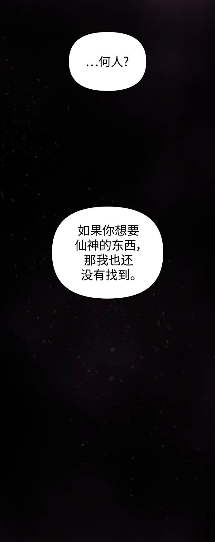 《妙龄皇子》[第106话] 爱憎的叙事诗 第164页