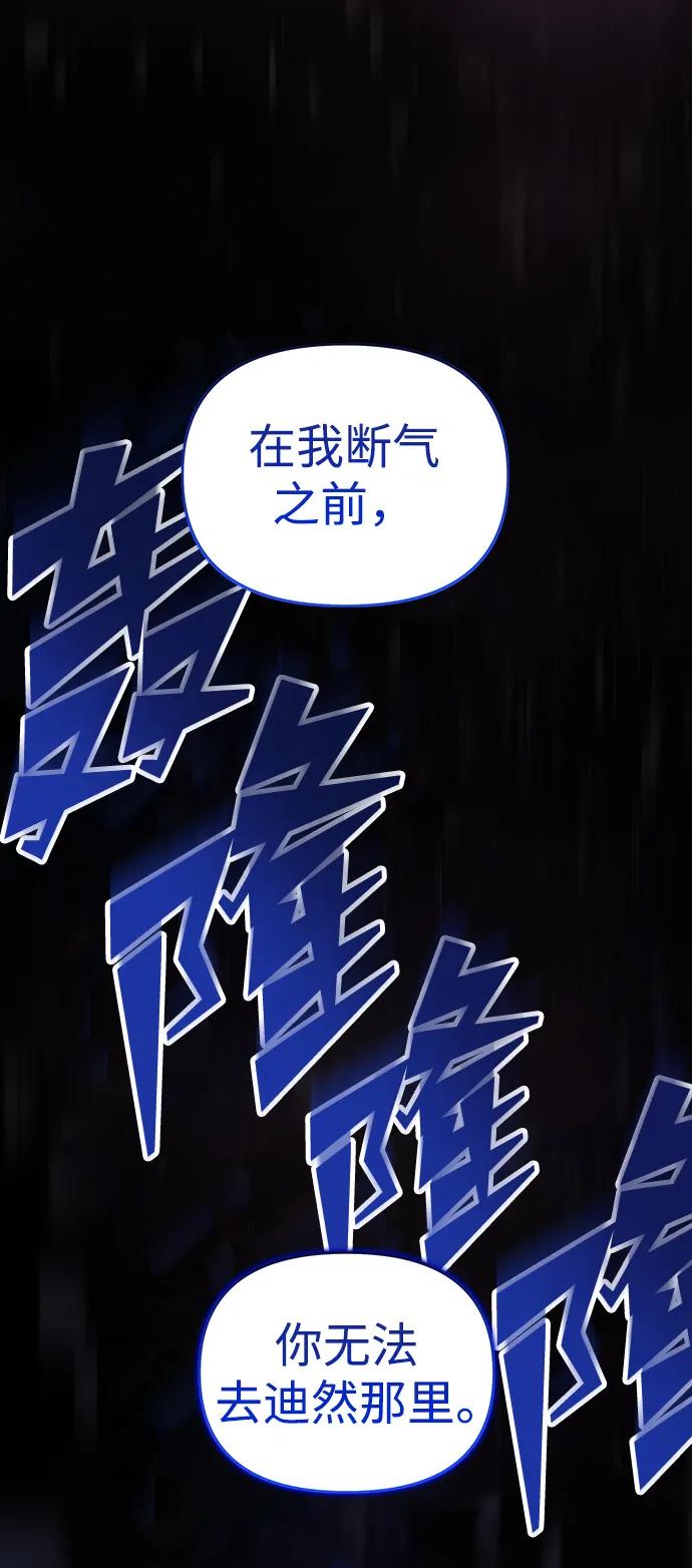 《妙龄皇子》[第106话] 爱憎的叙事诗 第84页