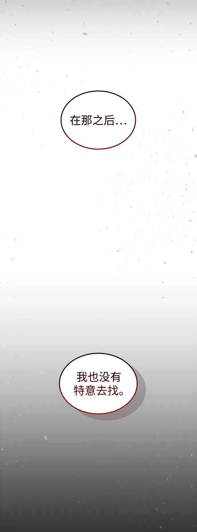 《妙龄皇子》[第107话] 阴云之春 第11页