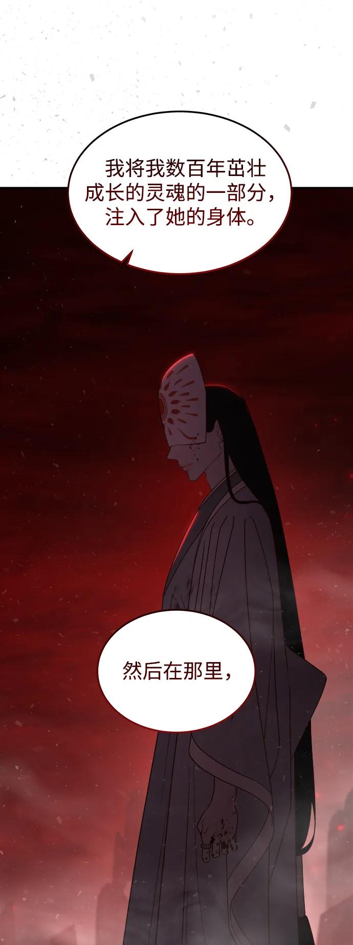 《妙龄皇子》[第107话] 阴云之春 第86页