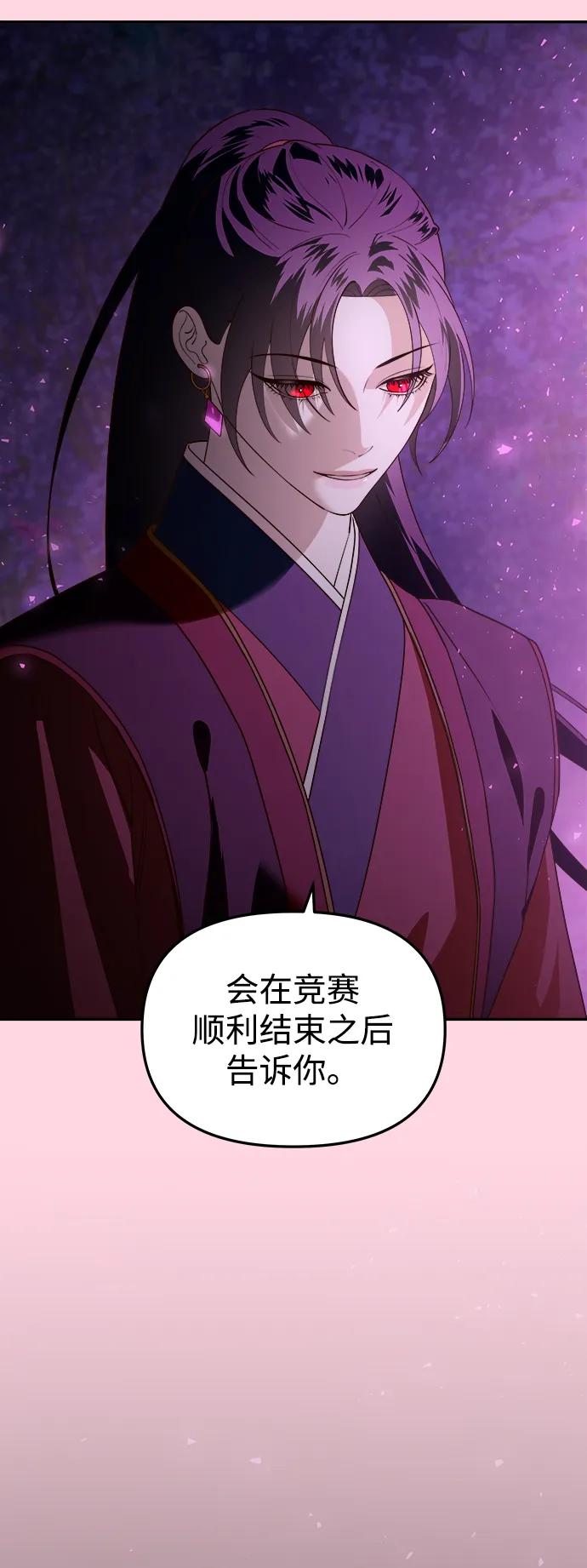 《妙龄皇子》[第107话] 阴云之春 第134页