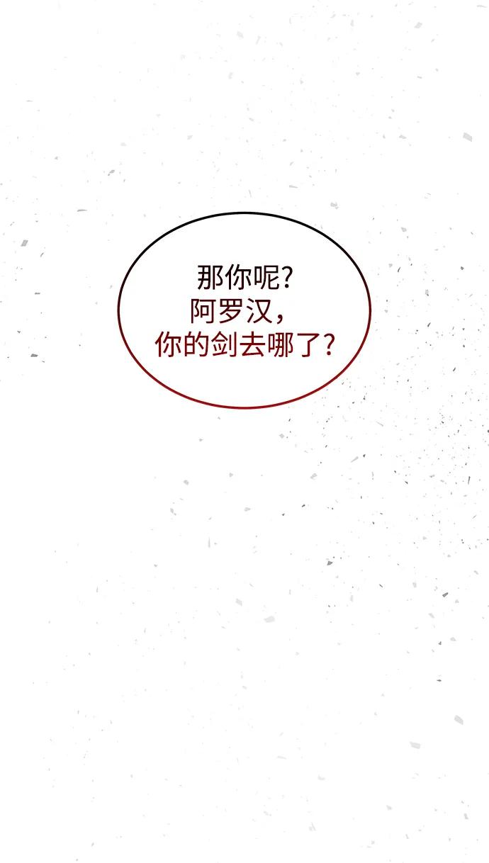 《妙龄皇子》[第107话] 阴云之春 第16页