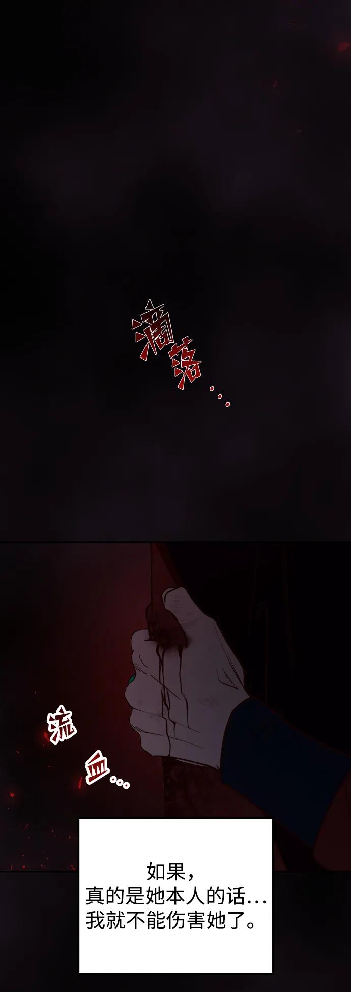 《妙龄皇子》[第107话] 阴云之春 第54页