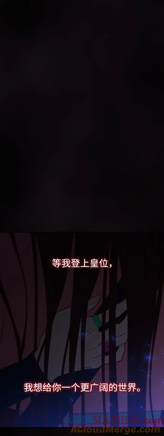 《妙龄皇子》[第107话] 阴云之春 第137页