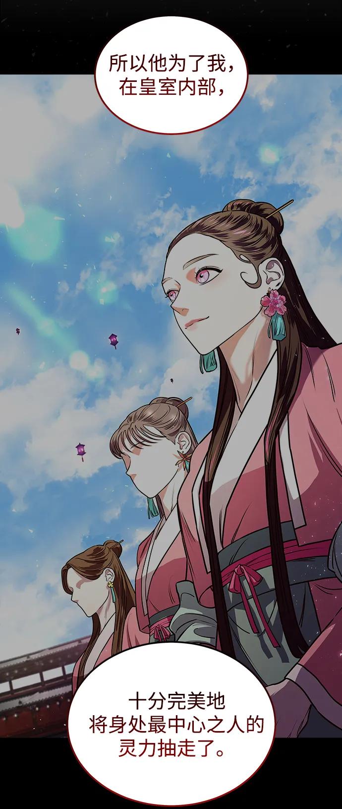 《妙龄皇子》[第107话] 阴云之春 第84页