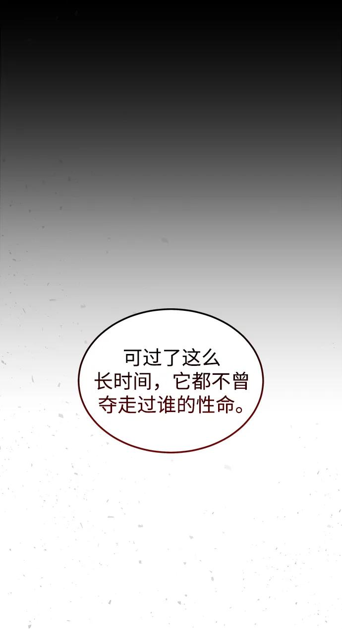 《妙龄皇子》[第107话] 阴云之春 第14页