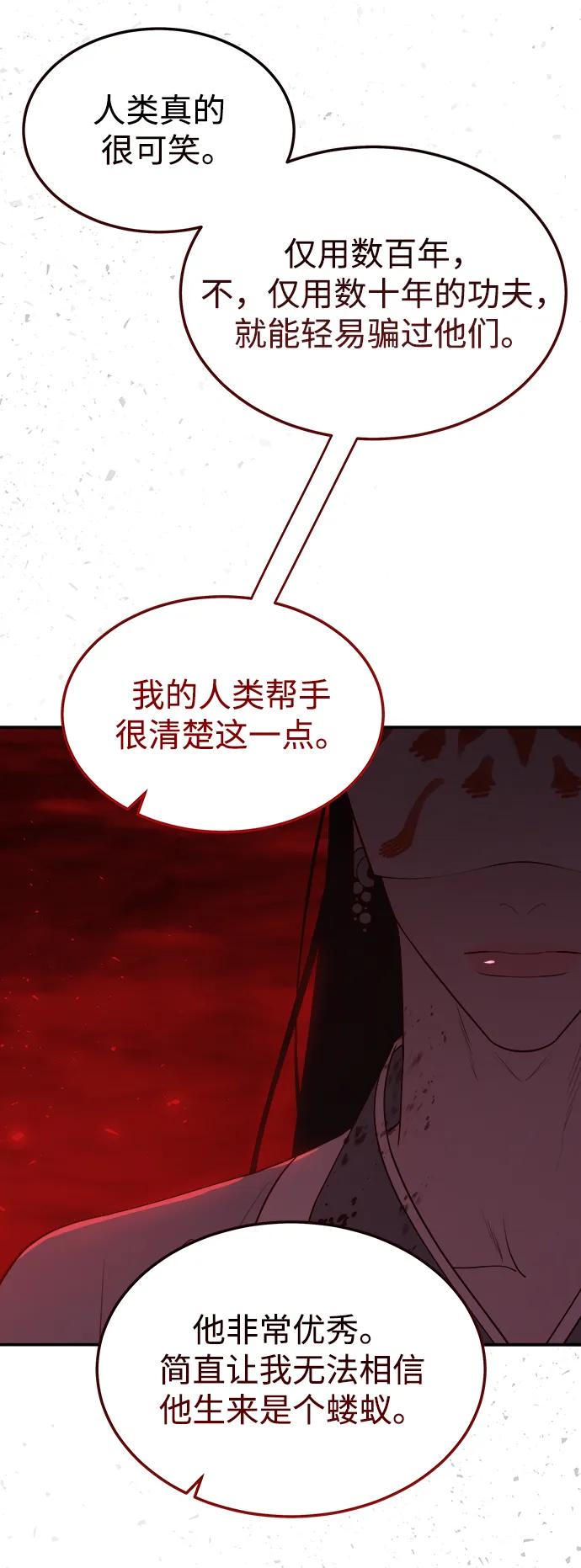 《妙龄皇子》[第107话] 阴云之春 第82页