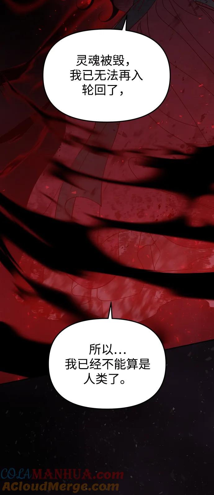 《妙龄皇子》[第107话] 阴云之春 第105页